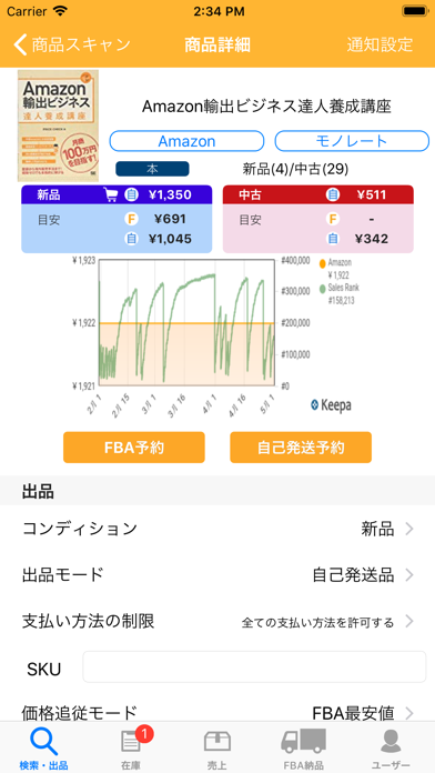 プライスター screenshot 2