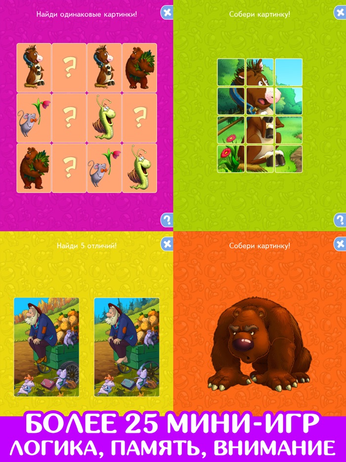 Мужик и медведь. Сказка. Игра.