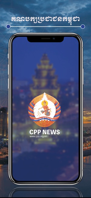 CPP News