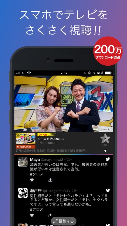 テレビがアプリで視聴できる!エムキャス