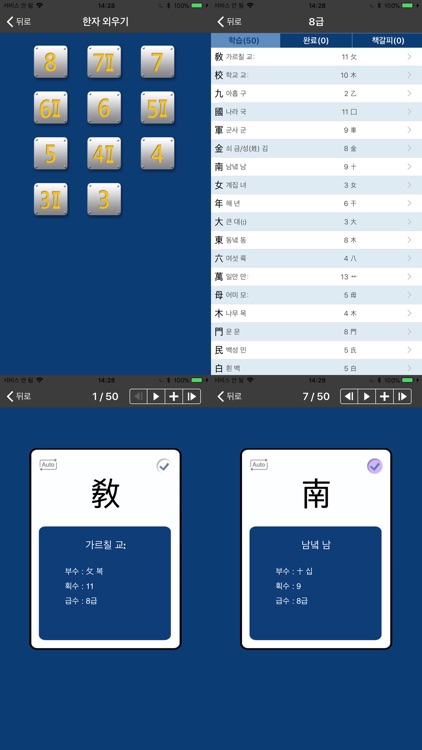 교육부 1800 상용한자 쓰기