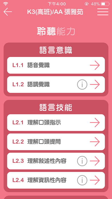 非華語幼兒語文能力評估 screenshot 3