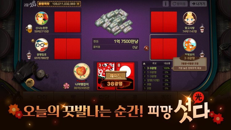 피망 섯다 screenshot-0