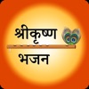 Shri Krishna Bhajan - iPadアプリ