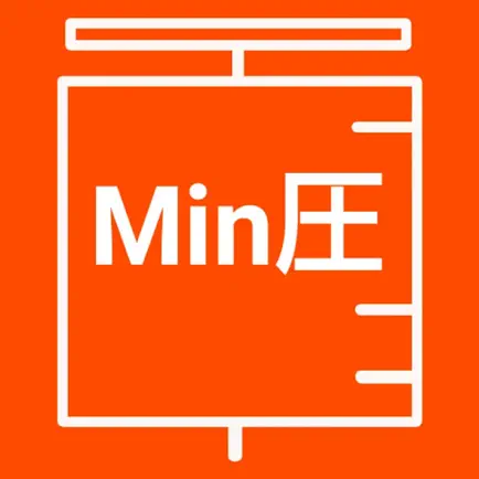 Min圧-シンプルな血圧管理アプリ Читы