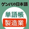 Icon GENBA Japanese Vocabulary Book