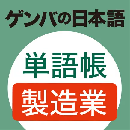 GENBA Japanese Vocabulary Book Читы