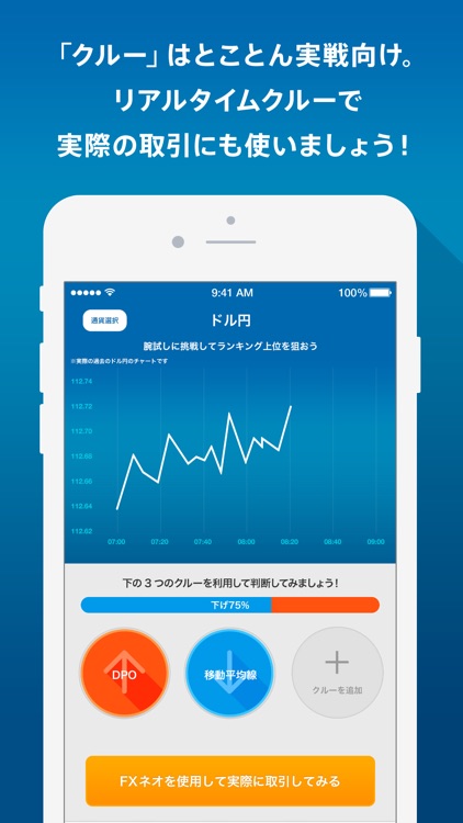 FXクルー 初心者が最速でFXを学べるアプリ screenshot-4