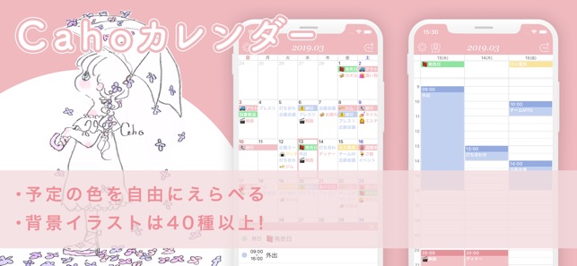 App Store 上的 Cahoカレンダー かわいいスケジュール帳カレンダー