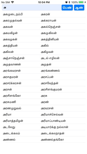 Pure Tamil Names(圖3)-速報App