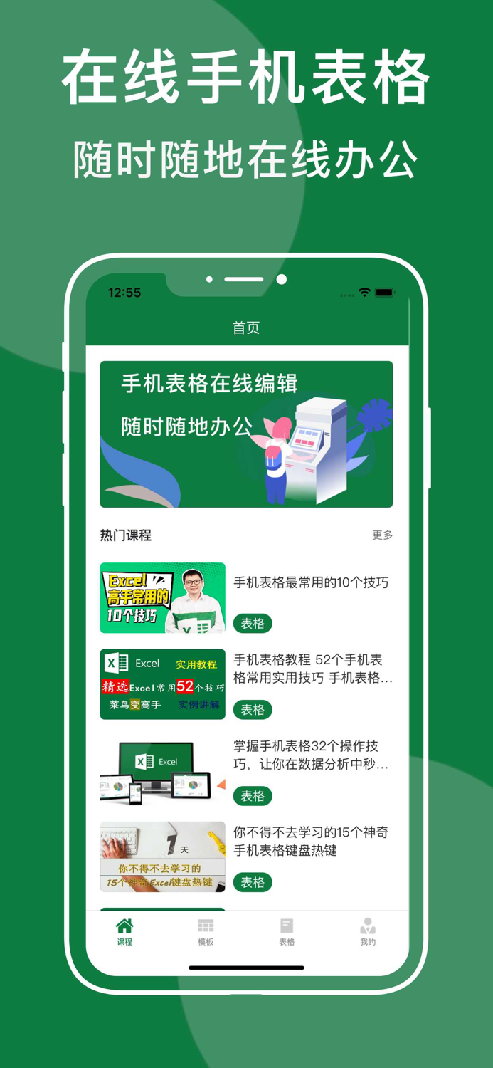 表格手机版-电子表格编辑制作办公软件