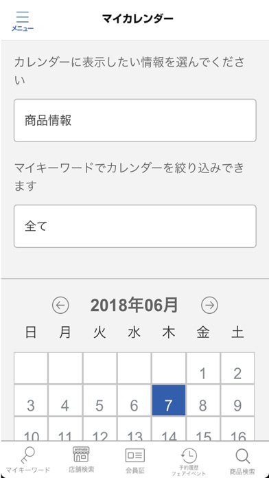 アニメイトアプリのスクリーンショット3 アニメイトアプリのスクリーンショット3