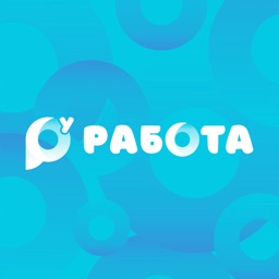 Ру работа