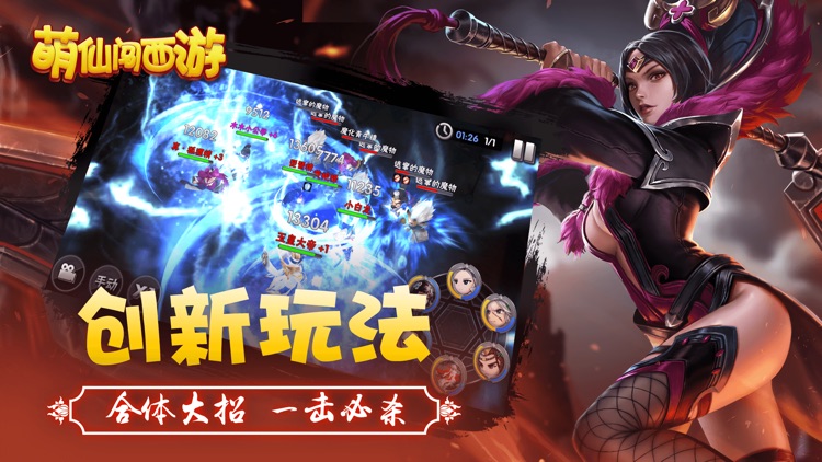 萌仙闯西游 - 超萌西游卡牌梦幻回合大乱斗