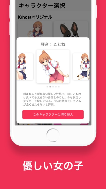 iGhost - キャラチャット screenshot-8