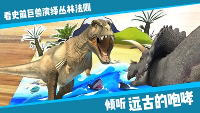 玩创lab-恐龙时光机 screenshot 3