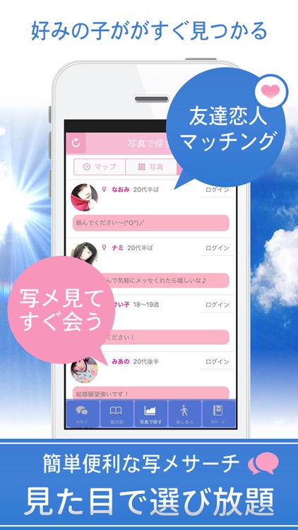 サクラなしの完全素人の出会い系「恋活チャットでトーク」