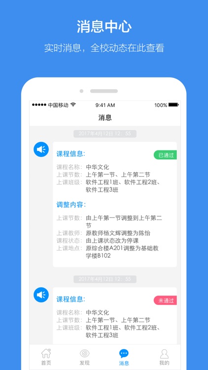 讯飞智校 screenshot-3