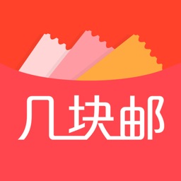 几块邮-券后几块还包邮