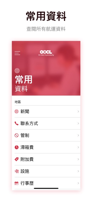 OOCL Lite(圖3)-速報App