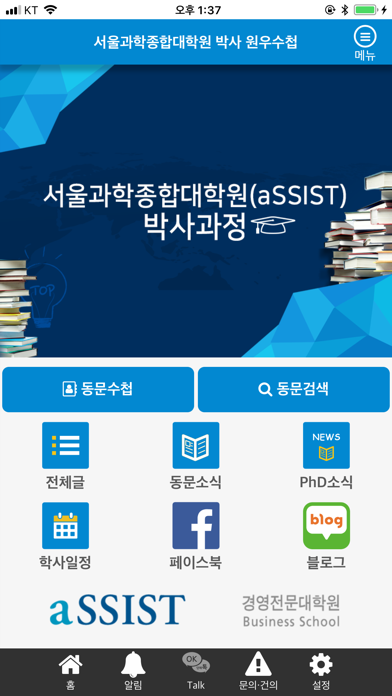 aSSIST PhD 동문수첩 screenshot 3