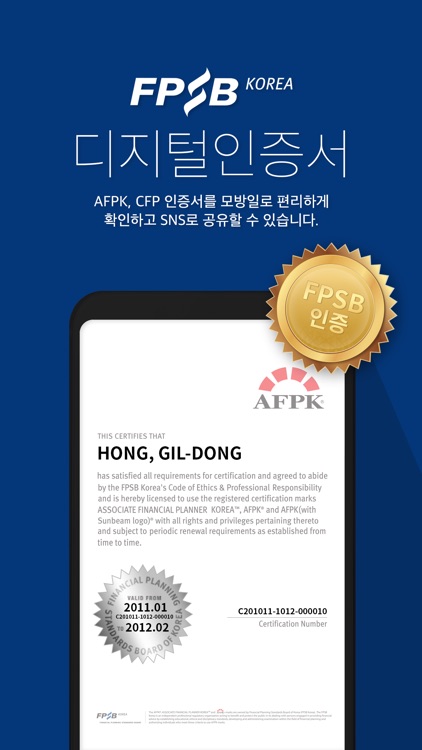 한국FPSB 디지털인증서