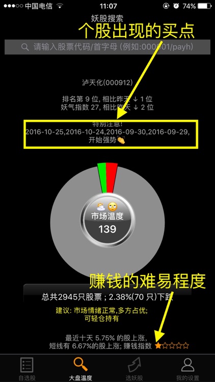 妖股助手-优选短线强势股 screenshot-8