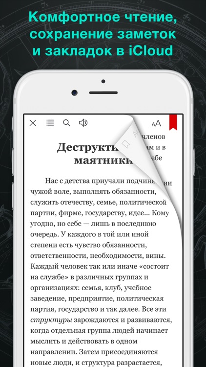 Трансерфинг реальности screenshot-3