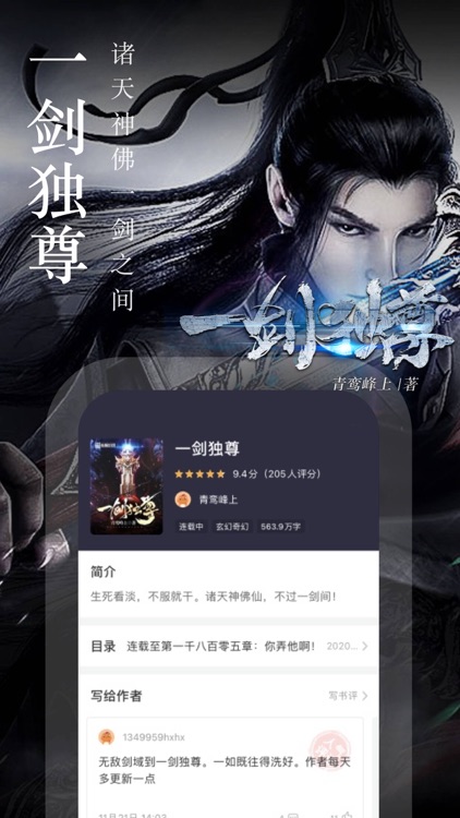 奇迹文学-喜马拉雅出品 screenshot-3