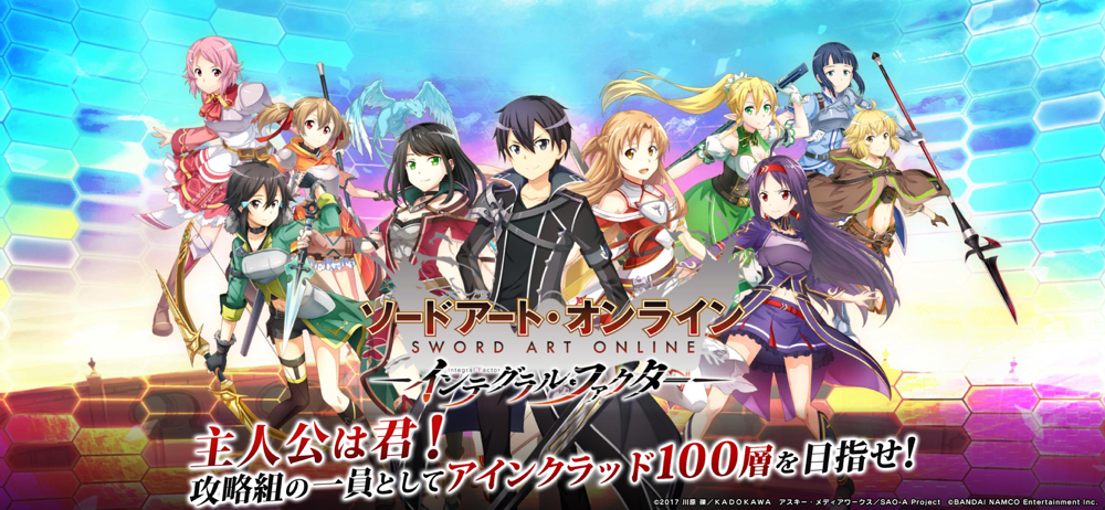 ソードアート オンライン インテグラル ファクター Overview Apple App Store Japan ソードアート オンライン インテグラル ファクター Overview Apple App Store Japan