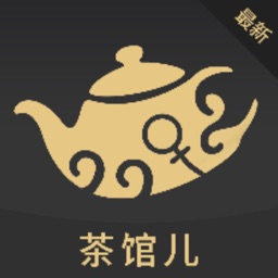 茶馆儿-品茶人交友的小圈子