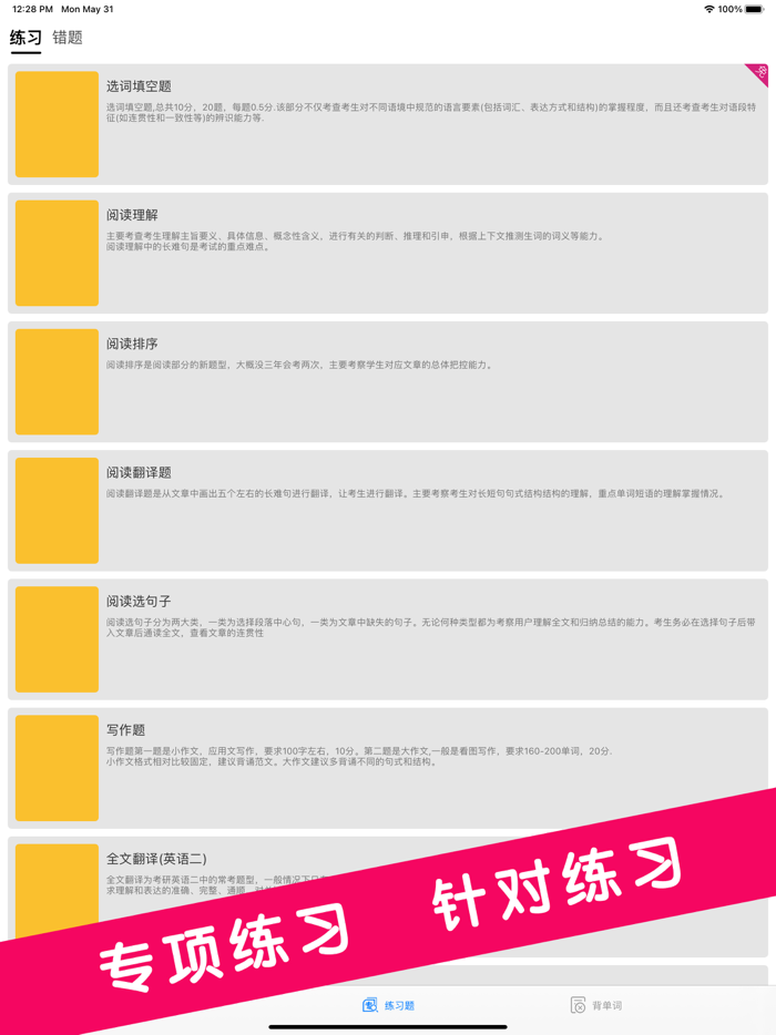 考研英语考研帮必备辅助软件