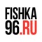 fishka96 Доставка еды в Екатеринбурге бесплатно и быстро, а сам заказ — всего несколько нажатий