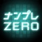 ナンプレZEROは、ナンプレを楽しめる定番ゲームです。