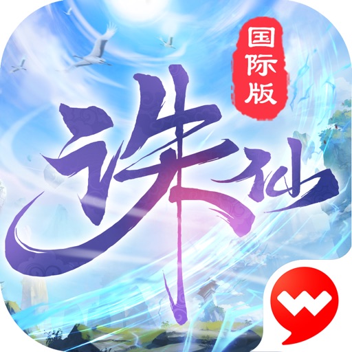 诛仙-中国第一仙侠手游