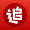 追书神器,专注阅读小说的追新更神器。全网小说光速追更提醒,多维推荐送好书,更有集吐槽书评交友等多位一体的高能社区,超好用的网文小说电子书追更神器