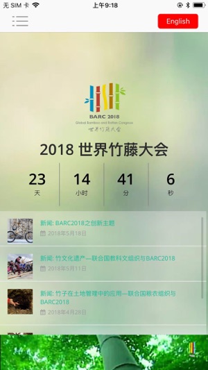 BARC2018(圖1)-速報App