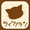 ライフプランスタディ 〜今日から考えるお金の戦術〜
