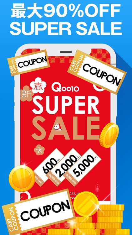 Qoo10ショッピング-クーポンでお得なお買い物/通販アプリ screenshot-4
