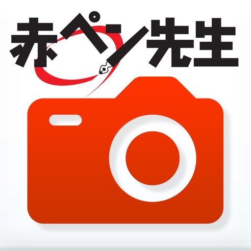 赤ペン 提出カメラ Iphone Ipadアプリ アプすけ