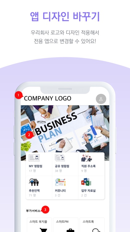 스마트 비즈카드(Smart Biz Card)