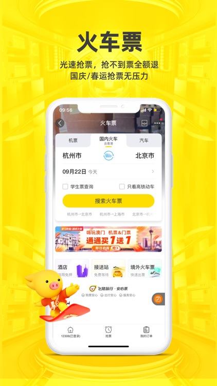 飞猪旅行-机票酒店火车票轻松预订 screenshot-4