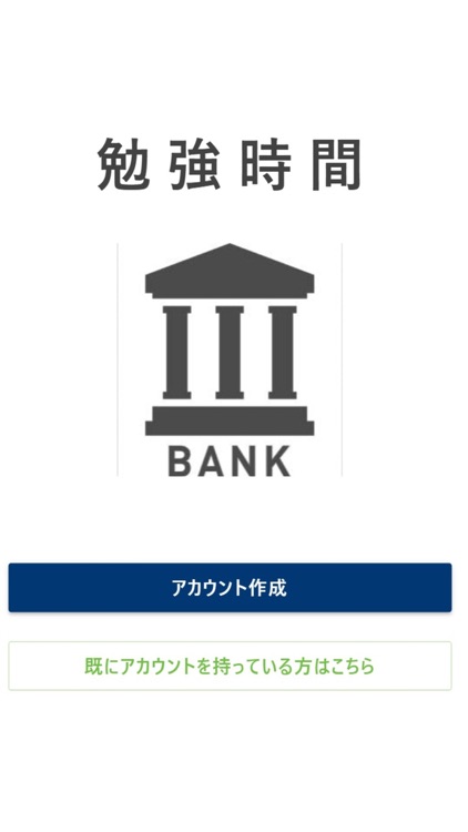 勉強時間BANK