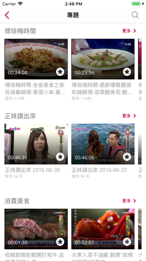 TOUCHTTV(圖3)-速報App