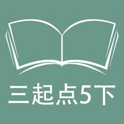 跟读听写外研版三起点小学英语5年级下