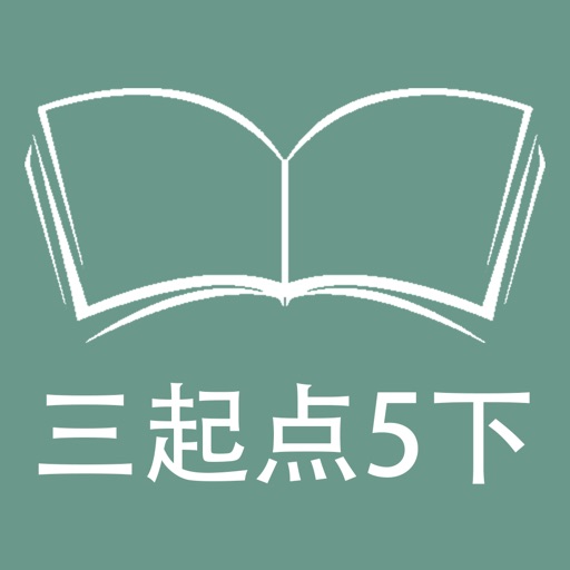 跟读听写外研版三起点小学英语5年级下