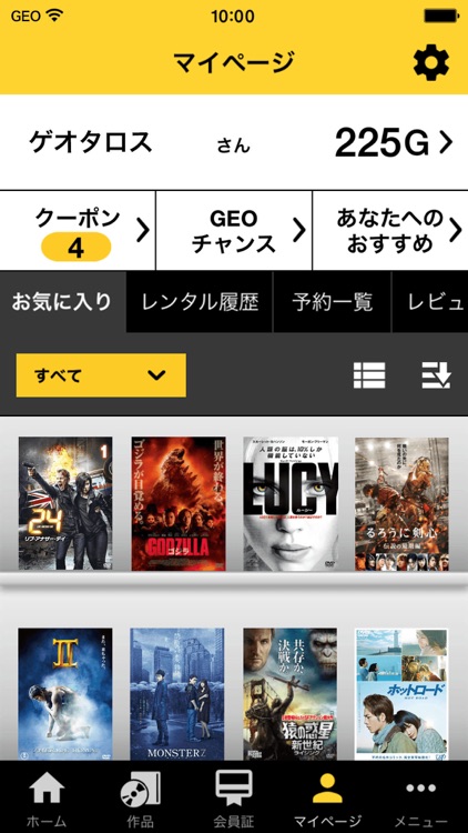 ゲオ クーポンが貰える!ゲーム予約もできる! screenshot-4