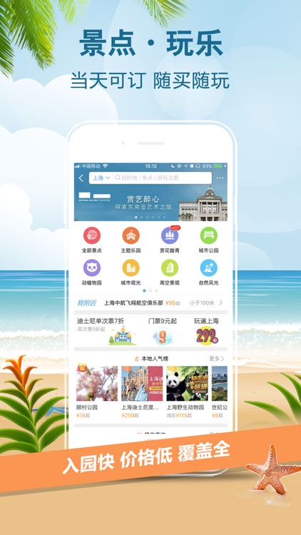 携程旅行-酒店、机票、火车票预订助手 screenshot-3