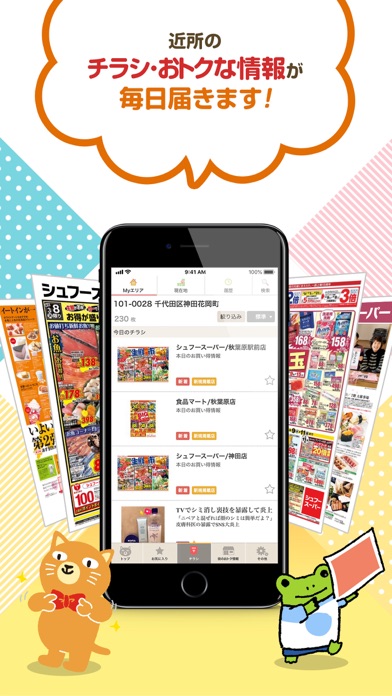カテエネ×Shufoo!のスクリーンショット4 カテエネ×Shufoo!のスクリーンショット4