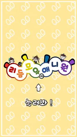 Game screenshot 리듬모아 in 애니원 mod apk